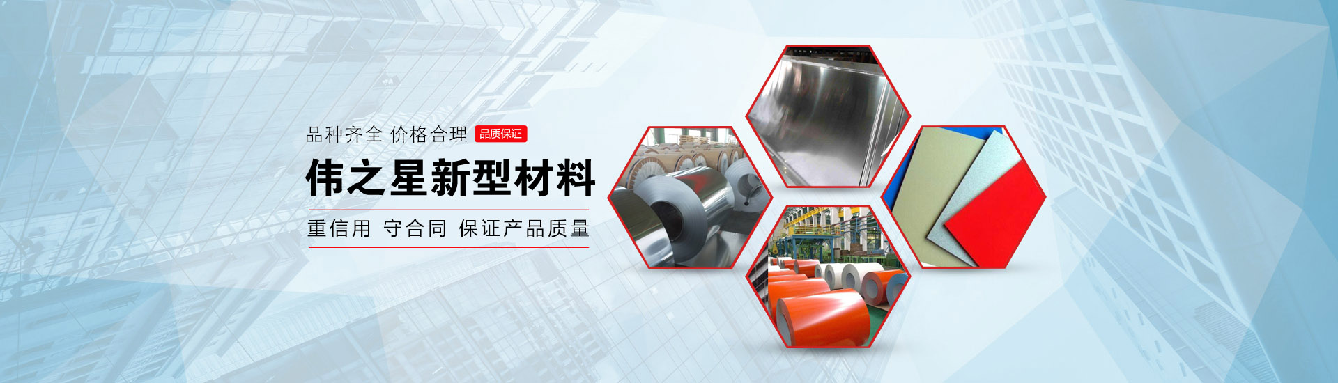 山東偉之星新型材料有限公司